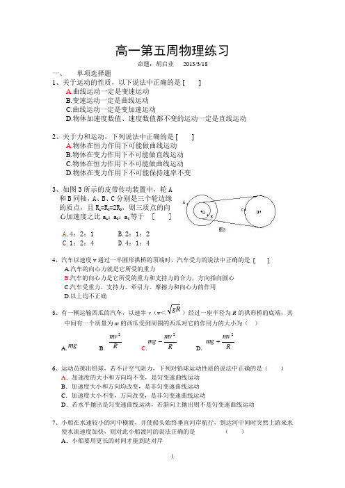 高一物理第五周物理练习