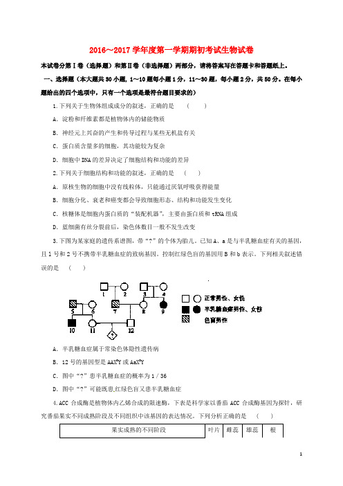 河北省滦南县高三生物上学期期初考试试题