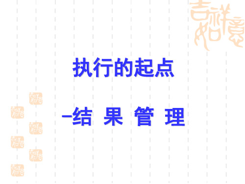 经典实用有价值企业管理培训课件：实现伟大的梦想需要卓越的团队执行的团队 PPT资料共42页