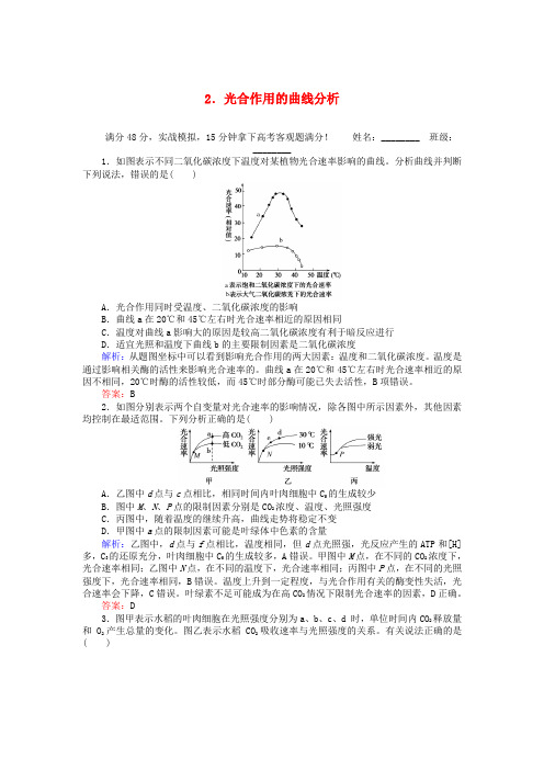 2017届高考生物二轮复习 重点冲刺训练2