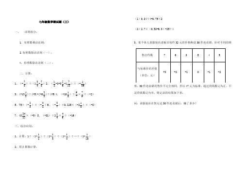 人教版七年级数学上册有理数加减乘除混合运算测试题副本