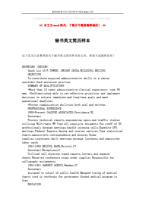 【最新】秘书英文简历样本-精选word文档 (2页)