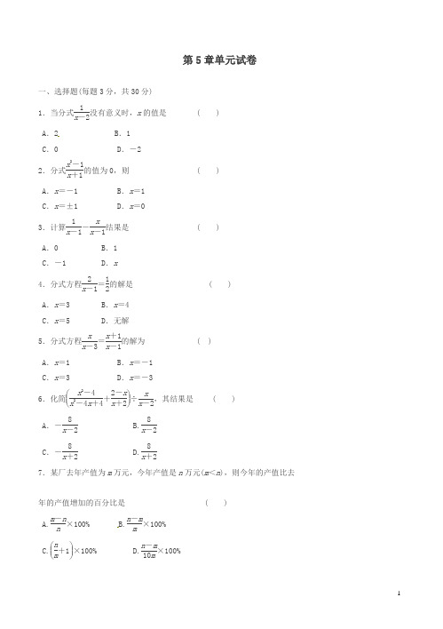 浙教版七年级下《第5章分式》单元测试有答案(数学)