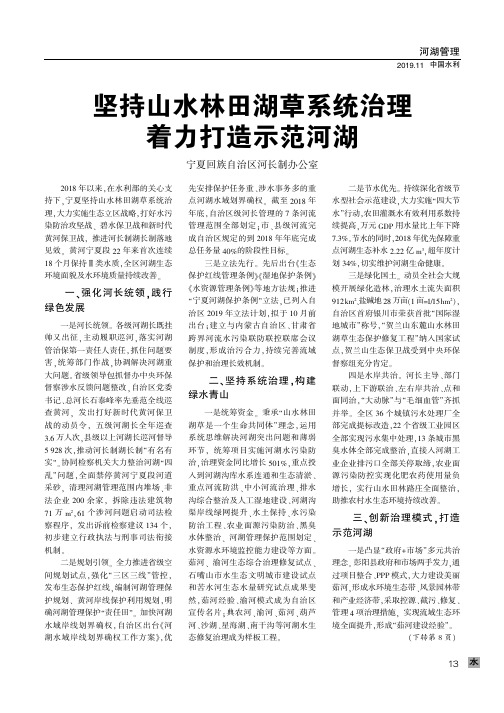坚持山水林田湖草系统治理着力打造示范河湖