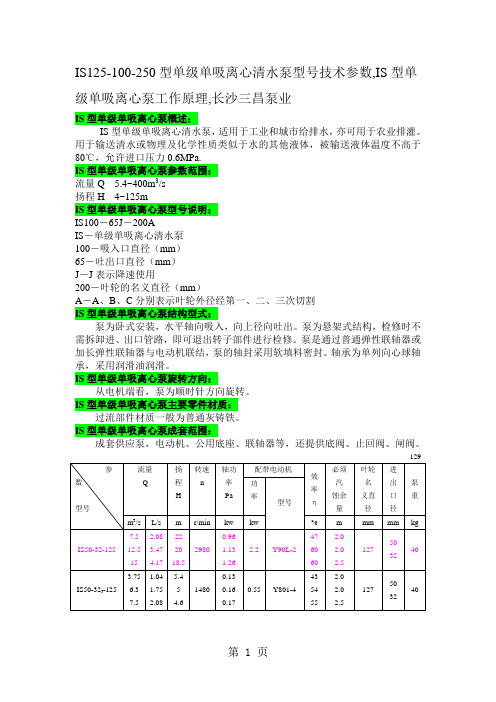 IS200-150-400型单级单吸离心清水泵结构设计参数精品文档12页