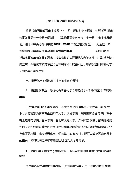 专业设置的必要性和可行性报告样例