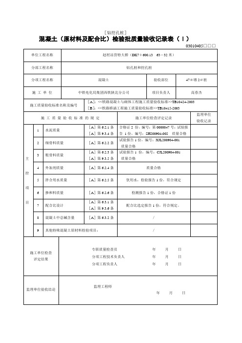 混凝土验收记录表