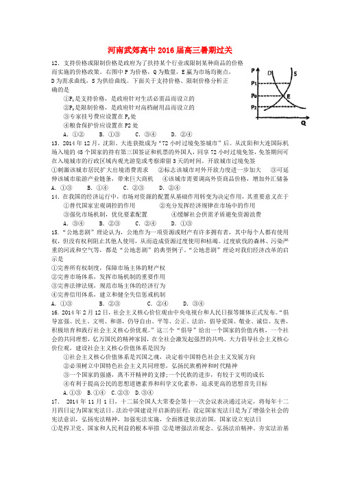 河南省武郊高中高考政治暑期过关检测4