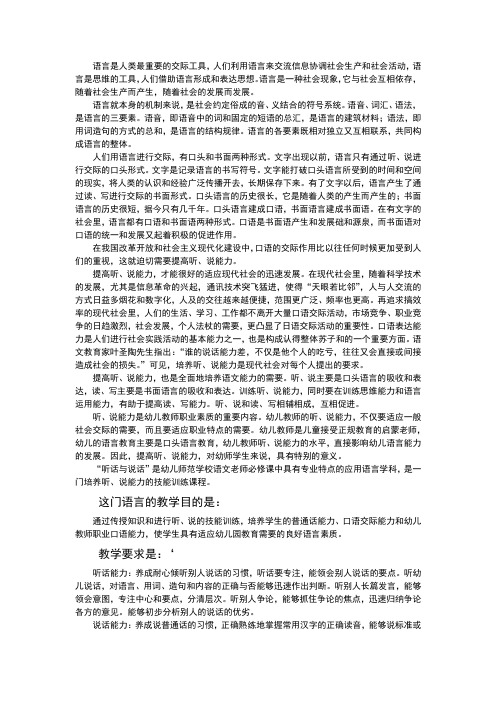 语言是人类最重要的交际工具