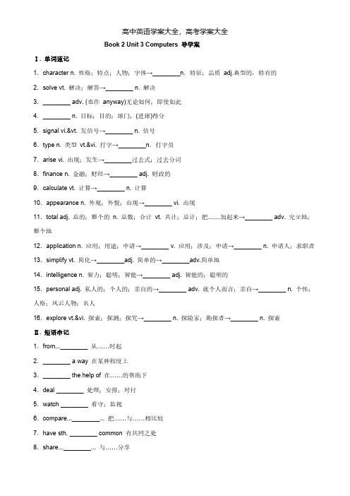 高中英语必修2Unit3Computers导学案