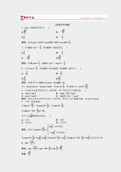 高一下学期数学必修4全册课时作业-第一章13