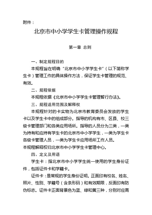 北京市中小学学生卡管理操作规程