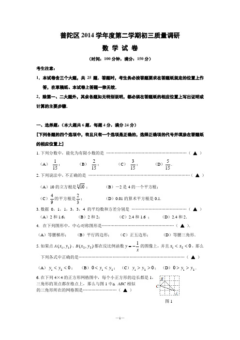 2015上海普陀区初三数学_二模_含答案