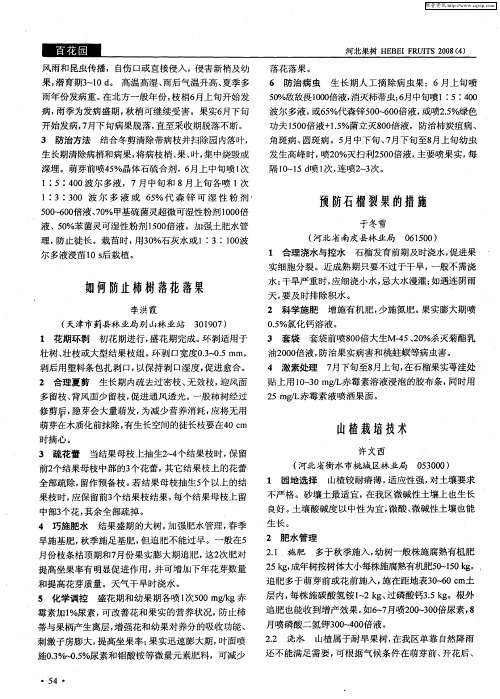 山楂栽培技术