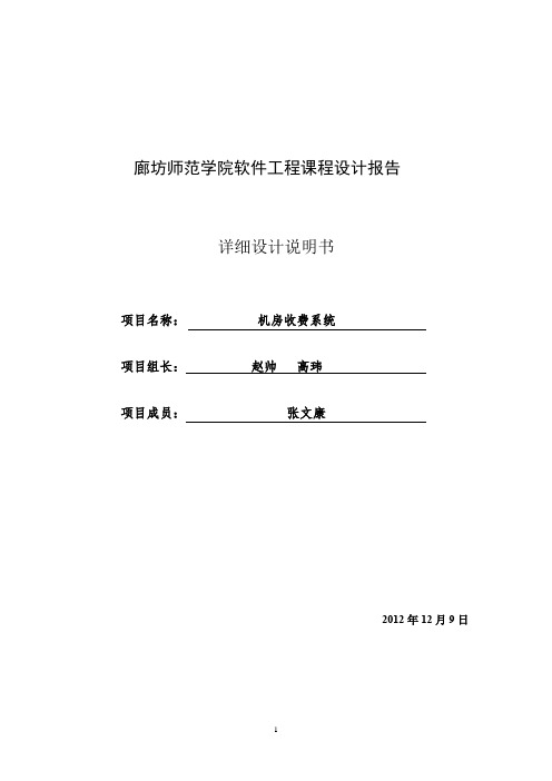 机房收费系统 详细设计说明书第一遍