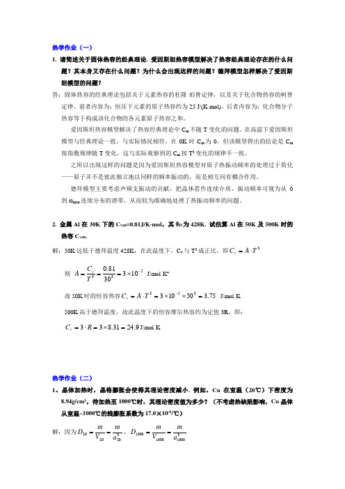 材料物理性能作业及课堂测试