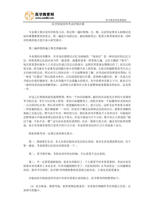 医学检验技师考试冲刺点睛