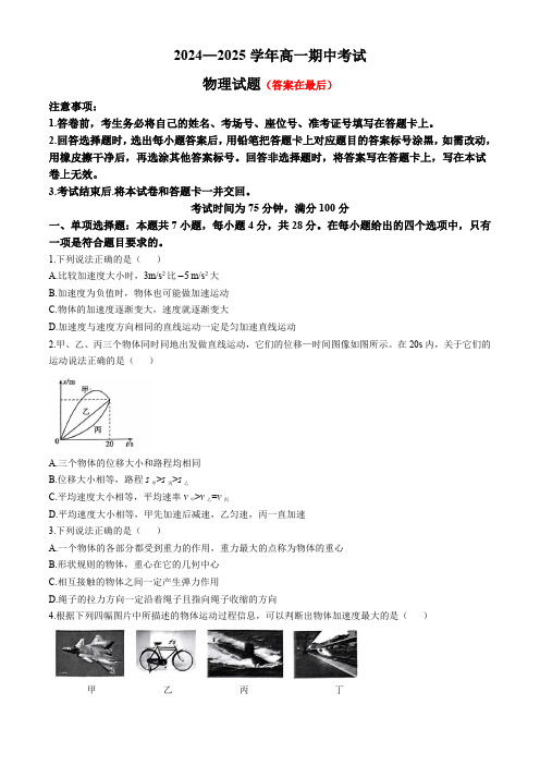 辽宁省锦州市2024-2025学年高一上学期11月期中考试 物理含答案