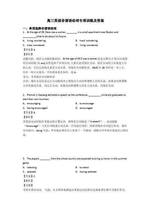 高三英语非谓语动词专项训练及答案