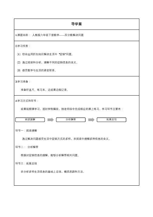 百分数解决问题导学案