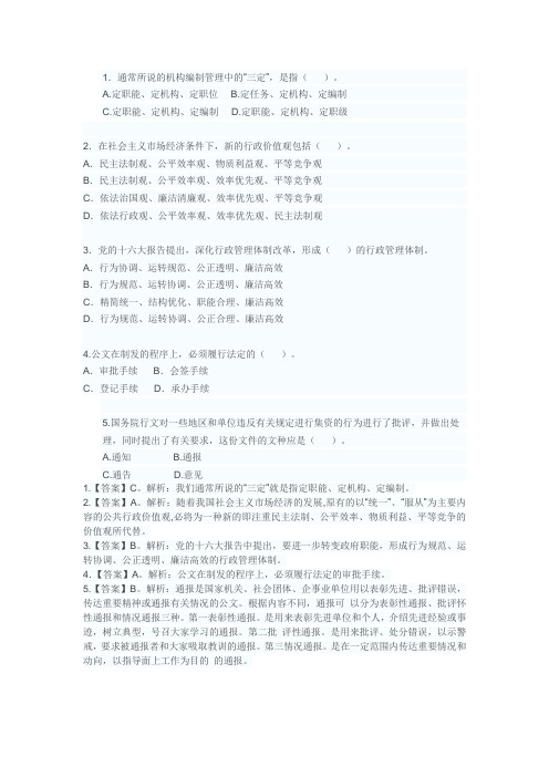2014国考公基题