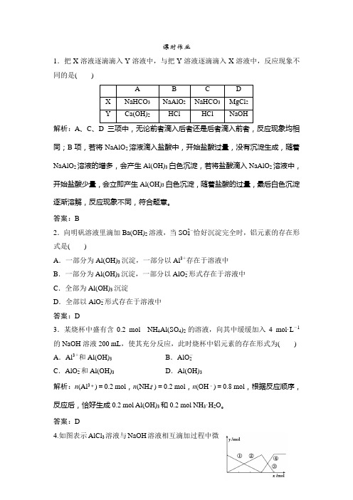 热点突破5  用数形结合思想理解“铝三角”