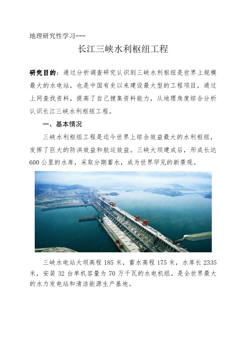 长江三峡水利枢纽工程