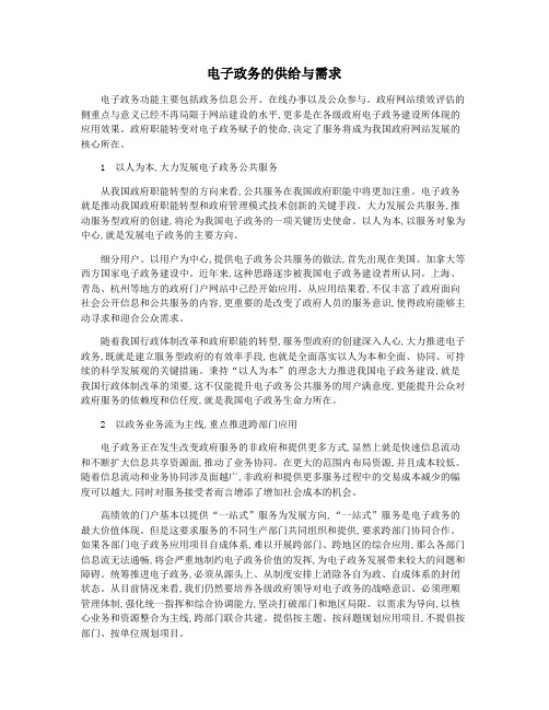 电子政务的供给与需求