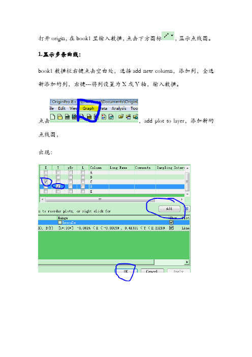 绘图软件-origin-用法