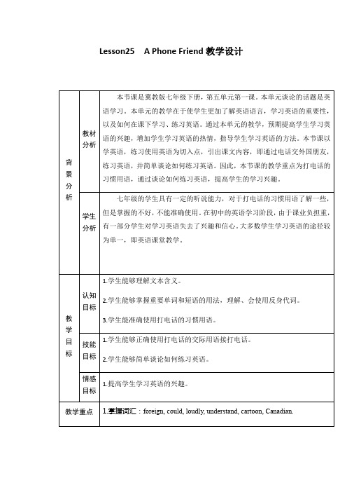 冀教版英语七年级下册Unit 5：Lesson 25 A Phone Friend 课程教学设计