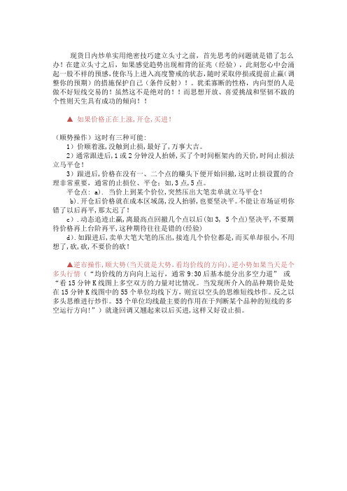 大宗商品现货交易技巧--现货日内炒单实用技巧 【精品】