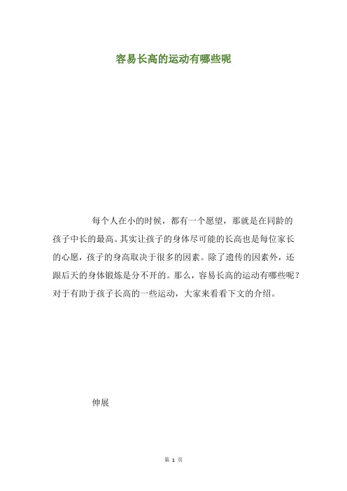 容易长高的运动有哪些呢