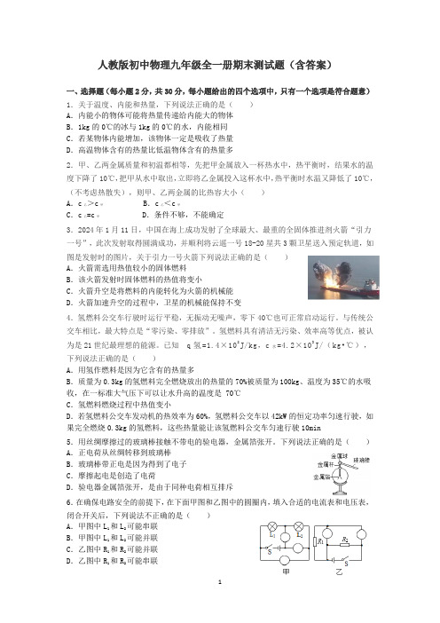 人教版初中物理九年级全一册期末测试题.docx(33)