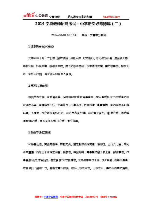 2014宁夏教师招聘考试:中学语文必背诗篇(二)