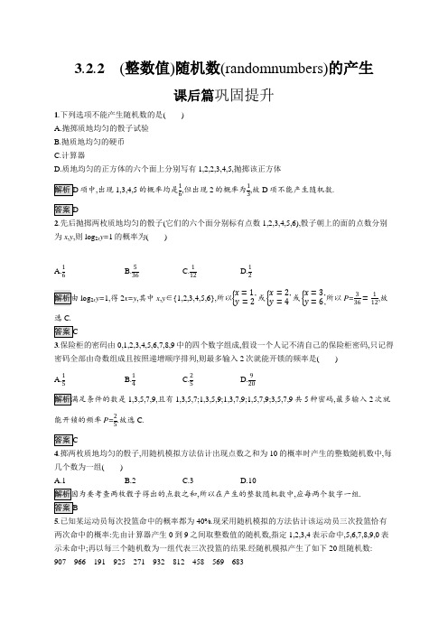 2020-2021学年人教A版数学必修3习题：3.2.2(整数值)随机数(randomnumbers