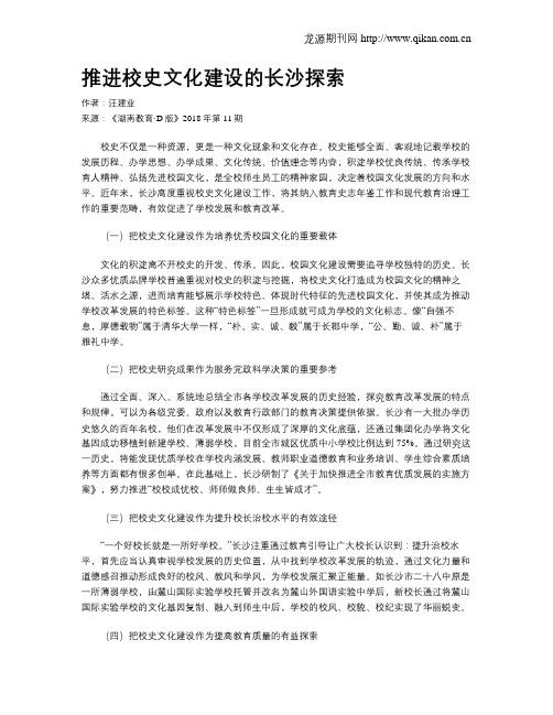 推进校史文化建设的长沙探索