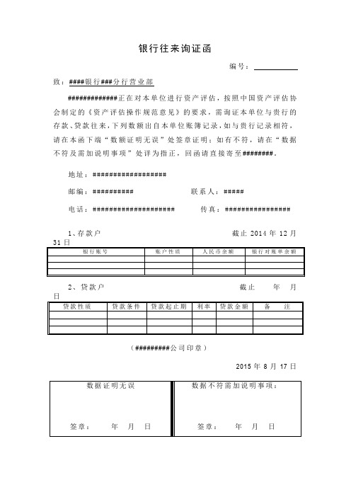 资产评估询证函模板