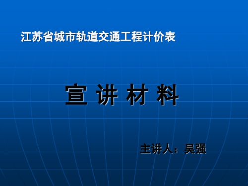 2013清单轨道交通.