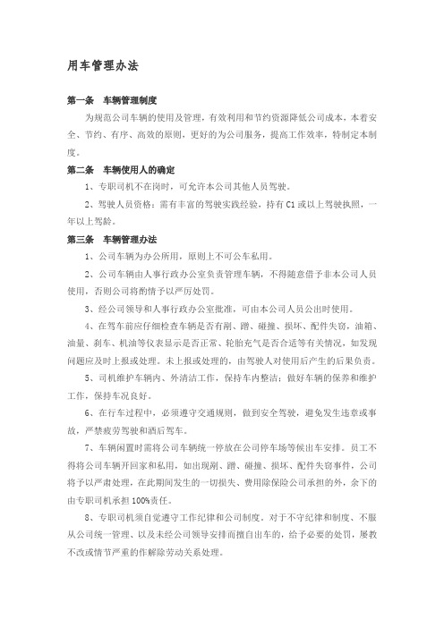 公司车辆管理细则