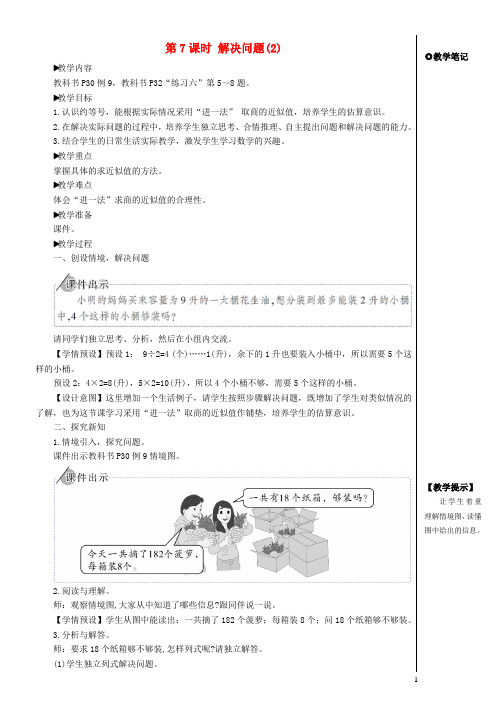 三年级数学下册2除数是一位数的除法2笔算除法第7课时解决问题2教案新人教版