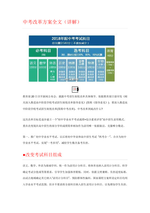 中考改革专项方案全文