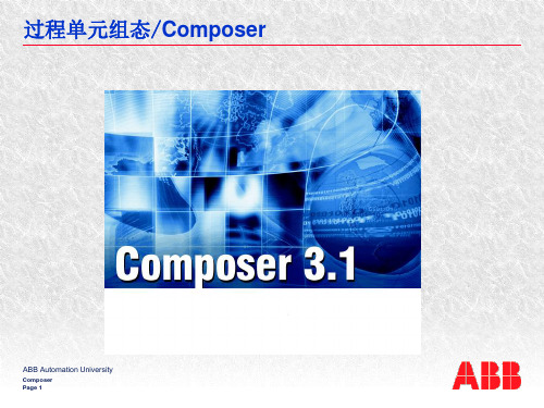 ABB过程单元组态Composer