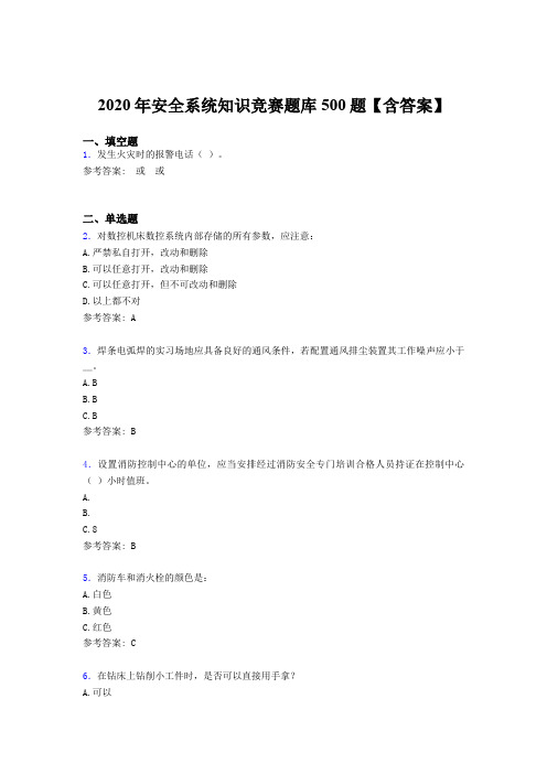 精选最新2020年安全系统知识竞赛完整考题库500题(含答案)