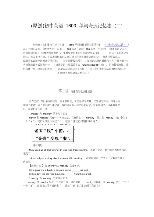 (完整word)初中英语1600单词奇速记忆法(二).pdf