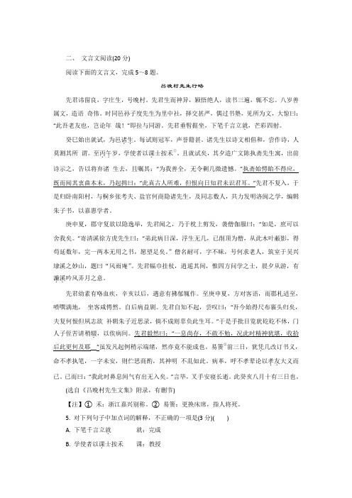 文言文《吕晩村先生行略》阅读练习及答案译文