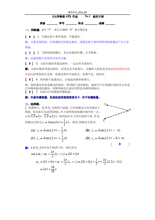 西南交大大学物理版NO参考答案