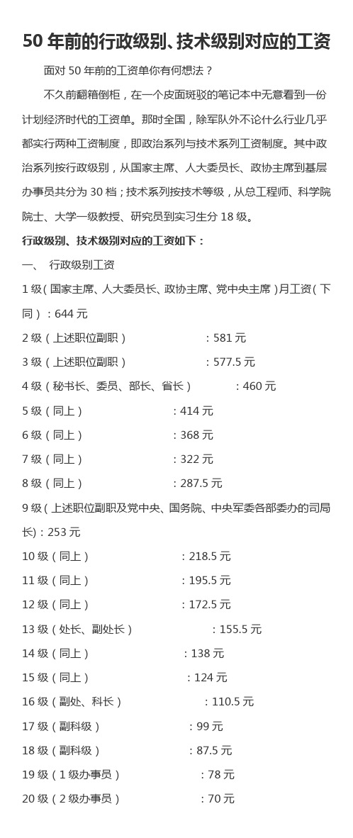 50年前的行政级别、技术级别对应的工资