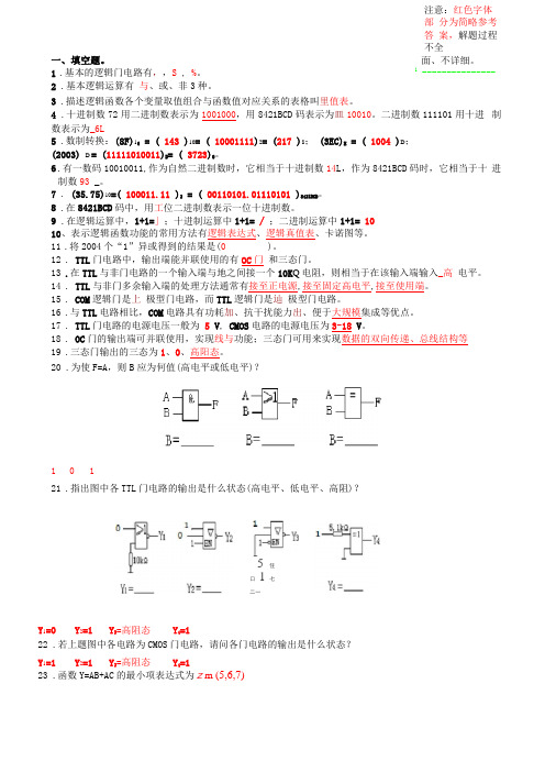 数字电子技术习题附答案