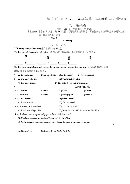 上海市静安区初三英语二模试卷含答案