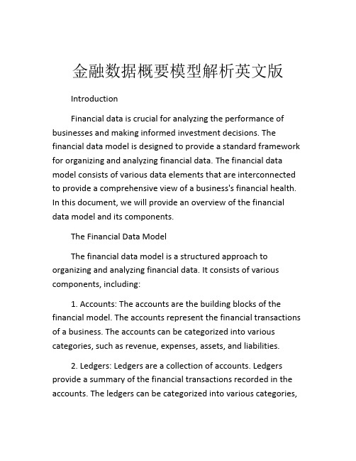 金融数据概要模型解析英文版